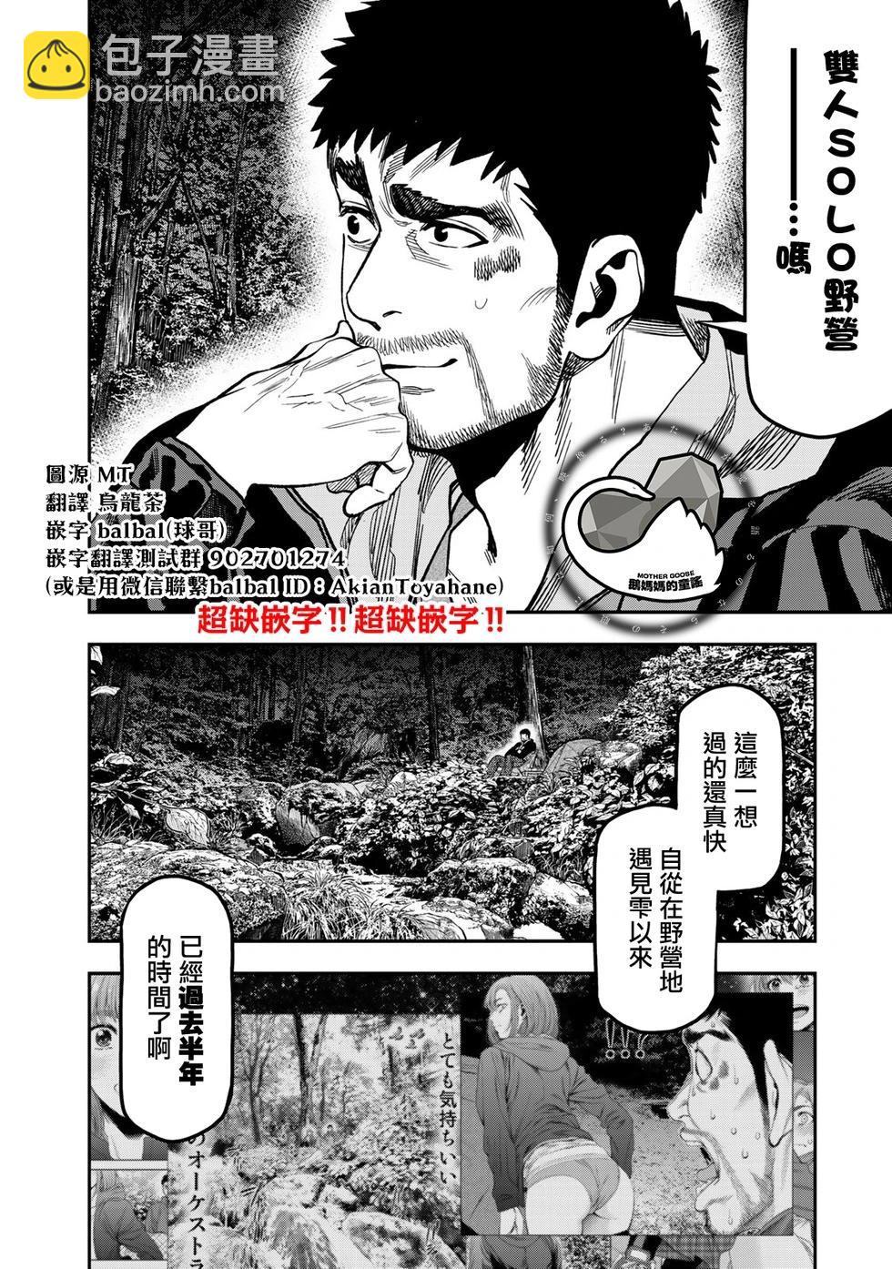 雙人solo野營 - 第21話 - 5