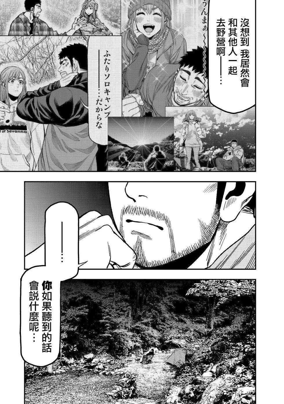 雙人solo野營 - 第21話 - 1