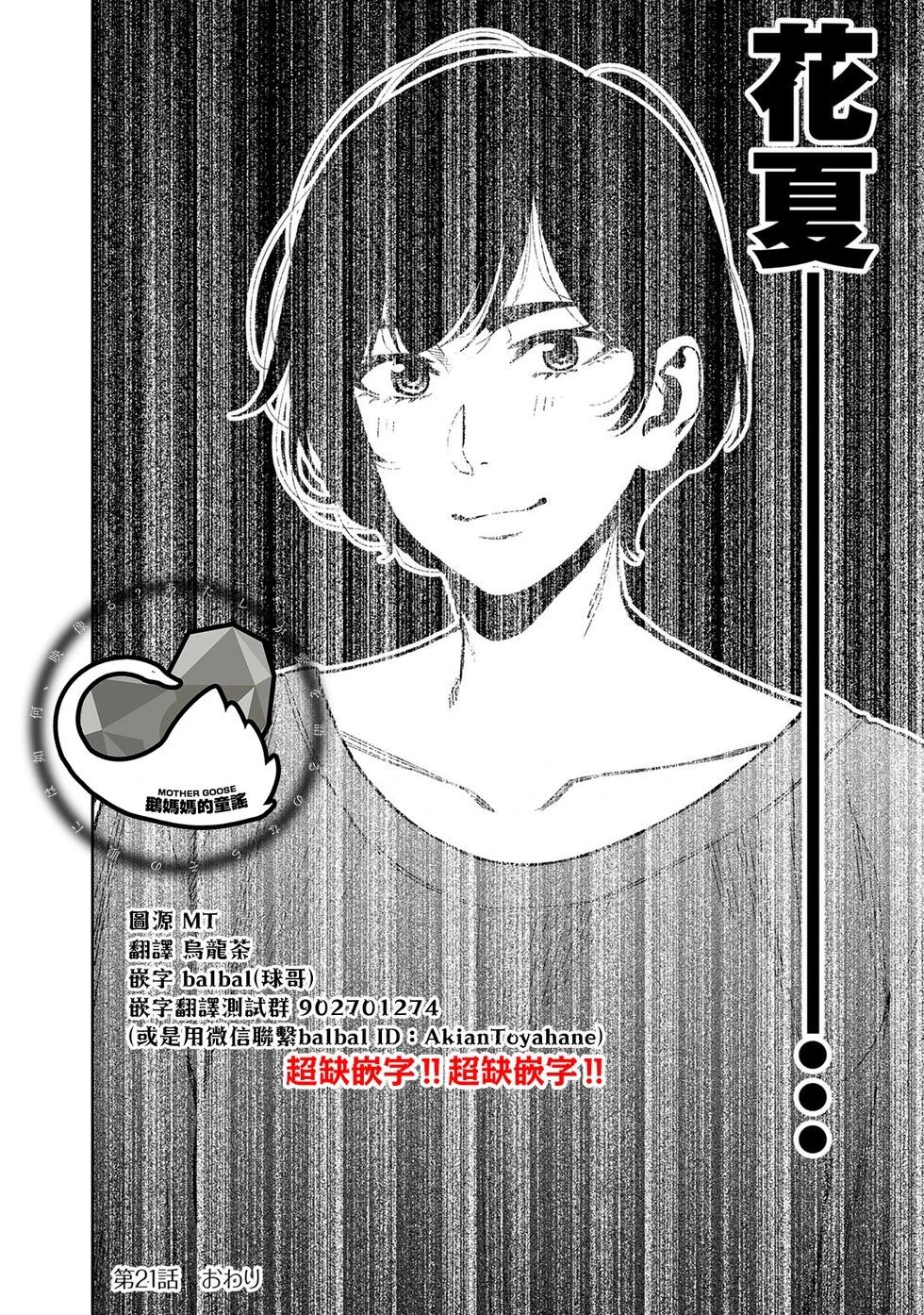 雙人solo野營 - 第21話 - 2