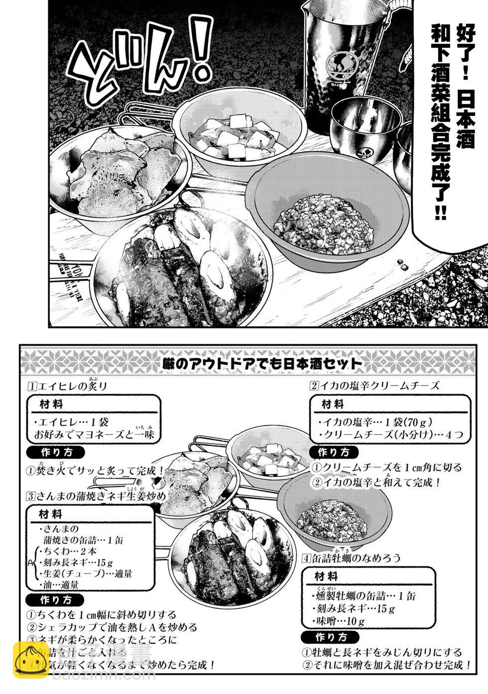 雙人solo野營 - 第21話 - 4