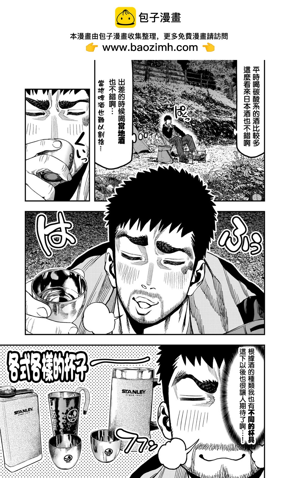 雙人solo野營 - 第21話 - 2