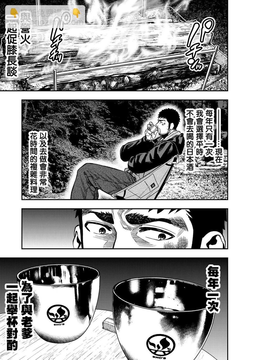 雙人solo野營 - 第21話 - 4