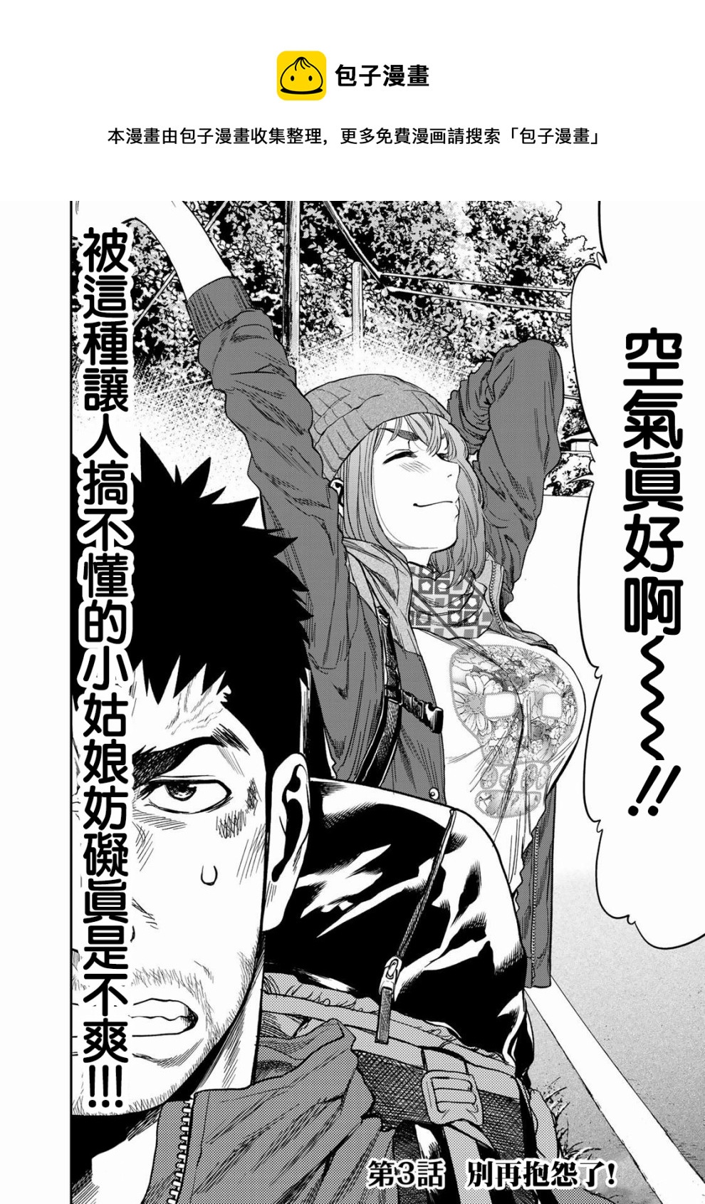 雙人solo野營 - 第03話 - 1