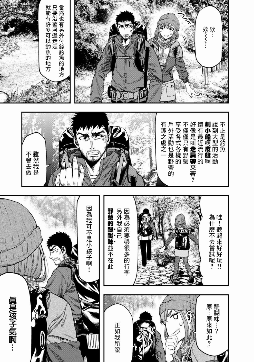 雙人solo野營 - 第03話 - 4
