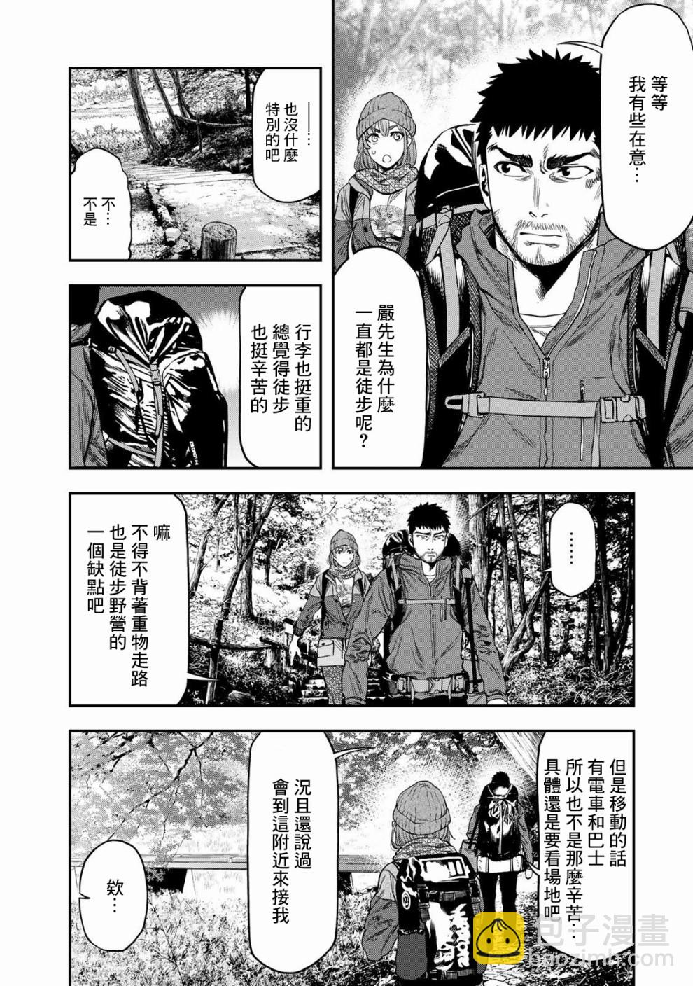 雙人solo野營 - 第03話 - 5