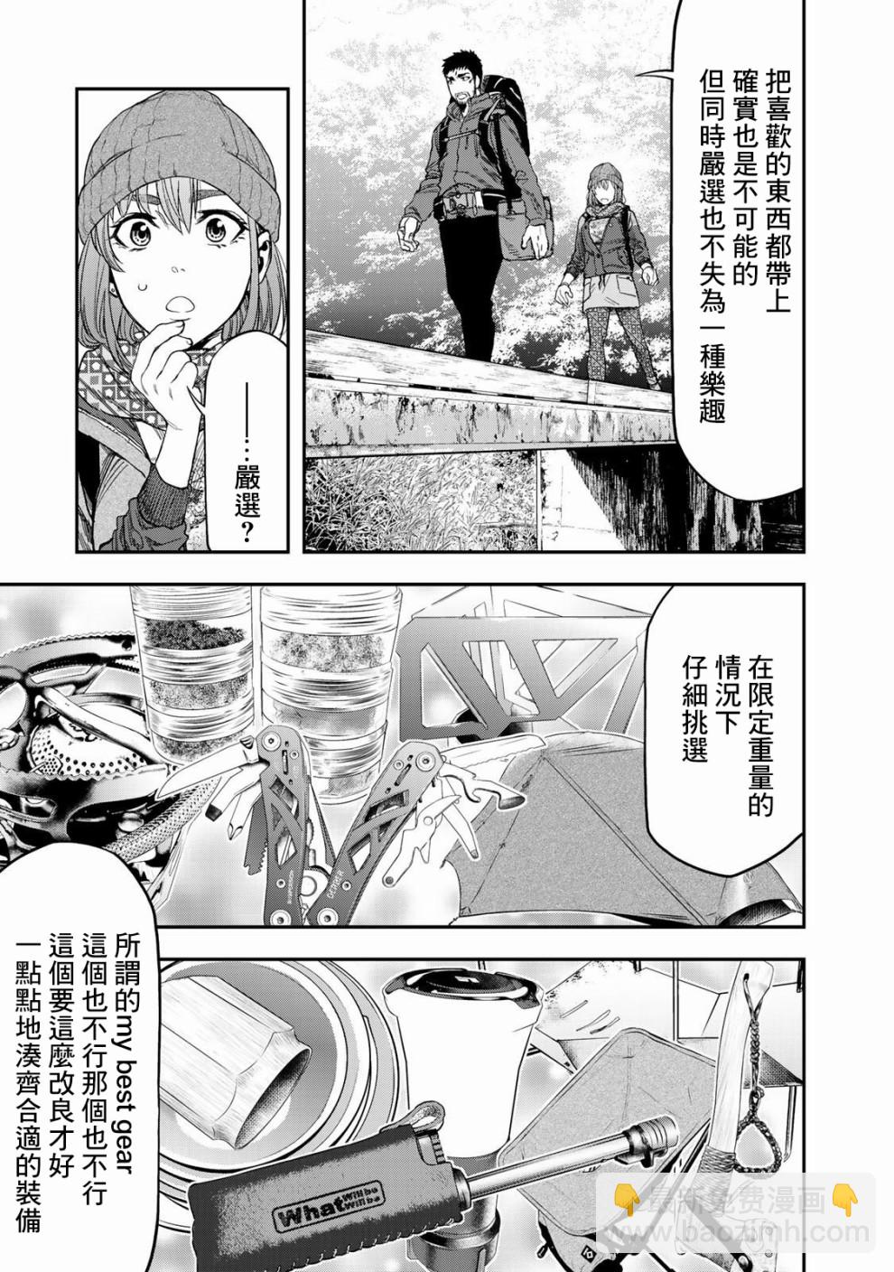 雙人solo野營 - 第03話 - 6