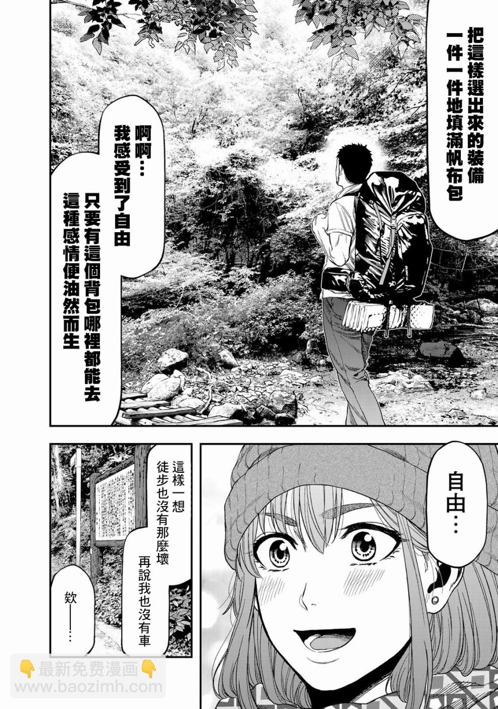 雙人solo野營 - 第03話 - 1