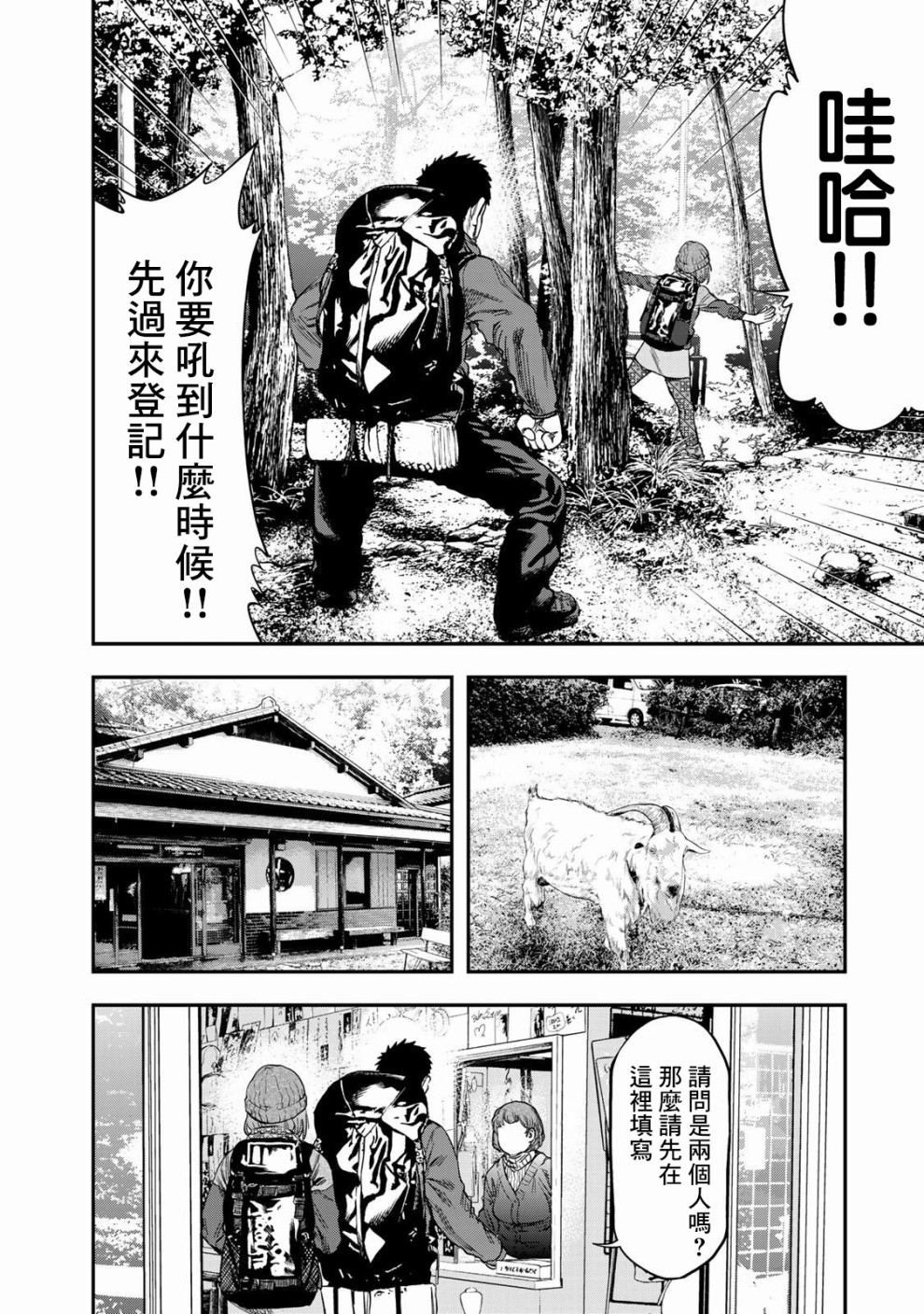 雙人solo野營 - 第03話 - 3