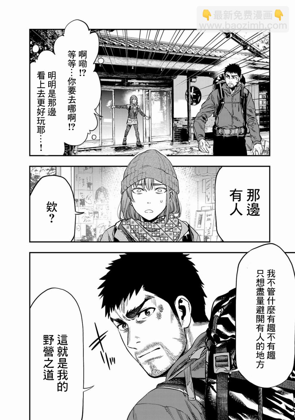 雙人solo野營 - 第03話 - 5