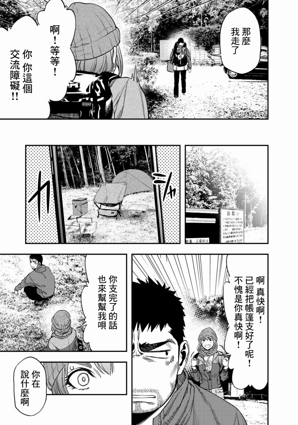 雙人solo野營 - 第03話 - 6