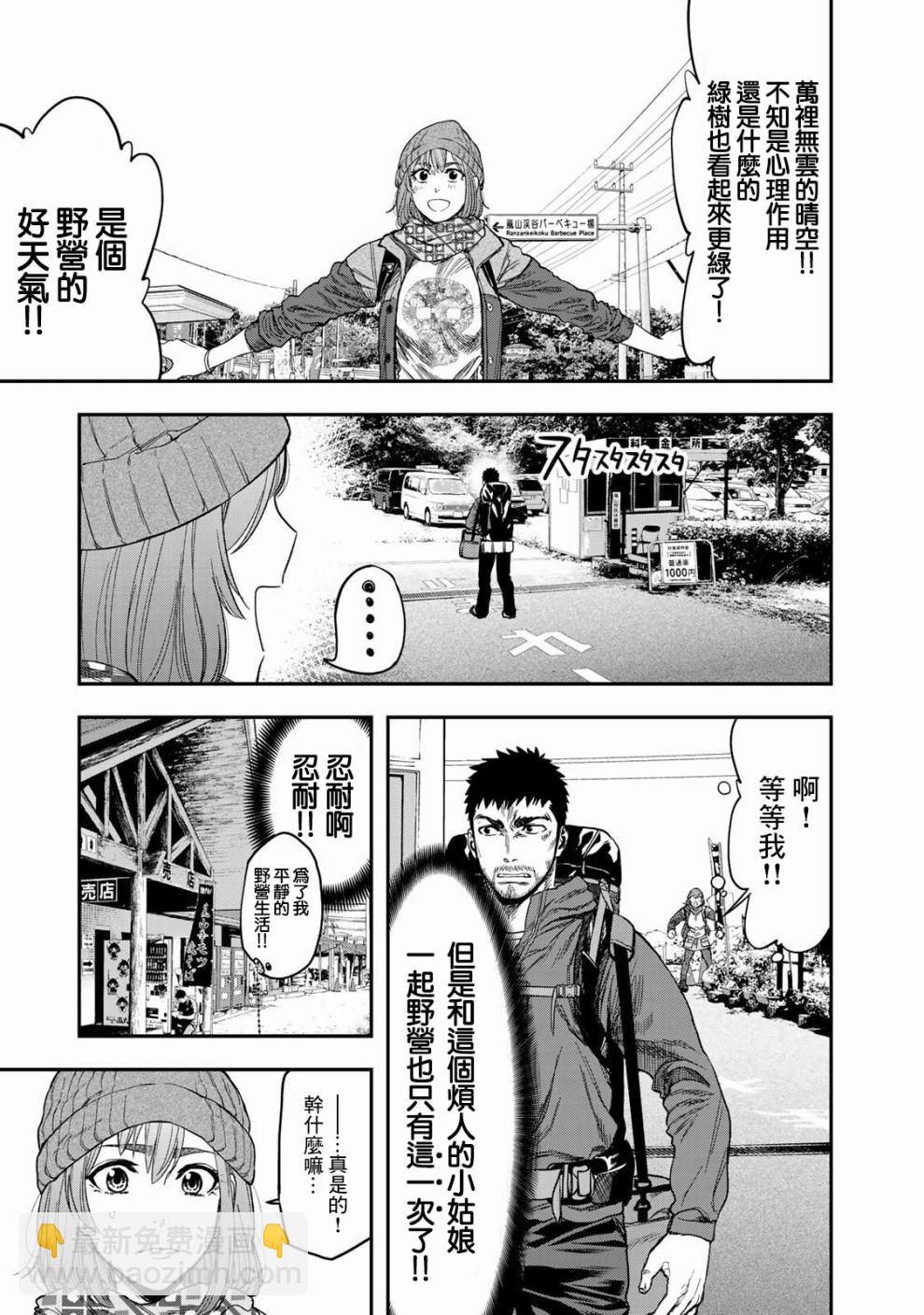 雙人solo野營 - 第03話 - 2