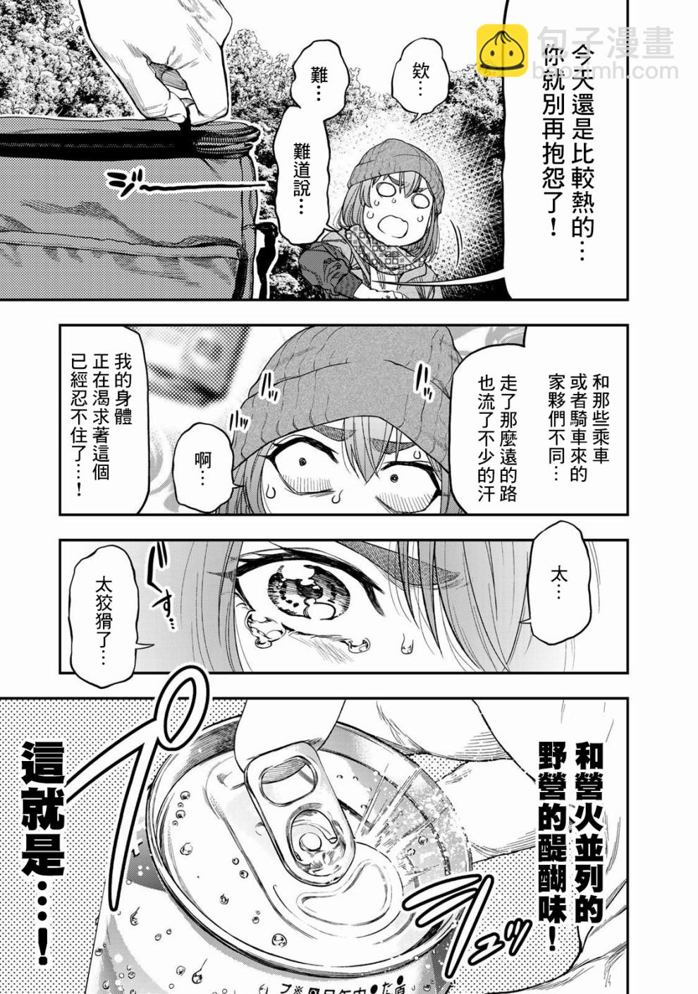雙人solo野營 - 第03話 - 2
