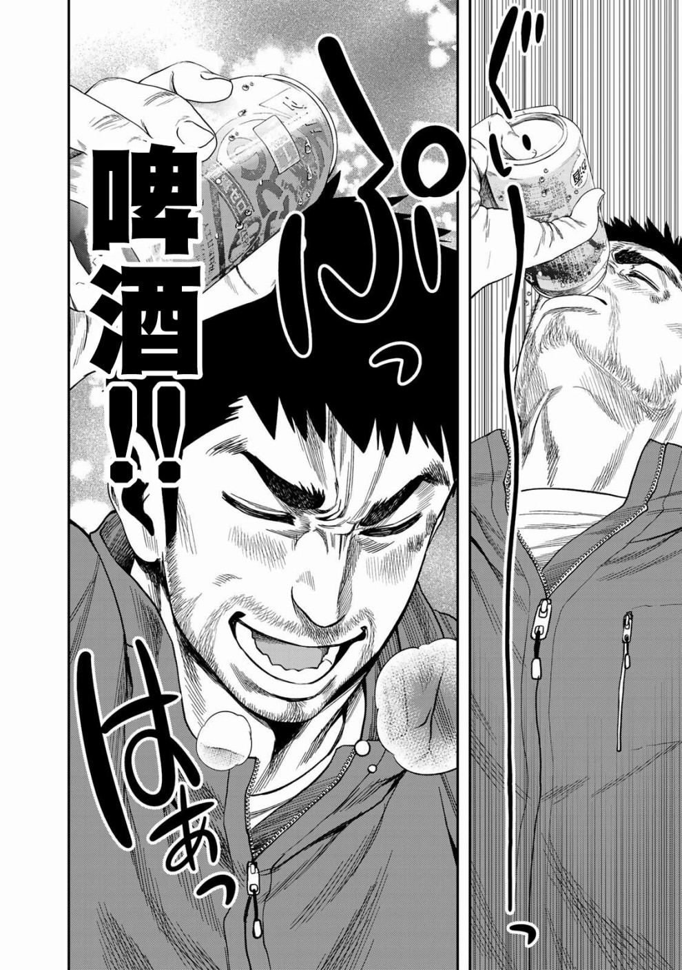 雙人solo野營 - 第03話 - 3