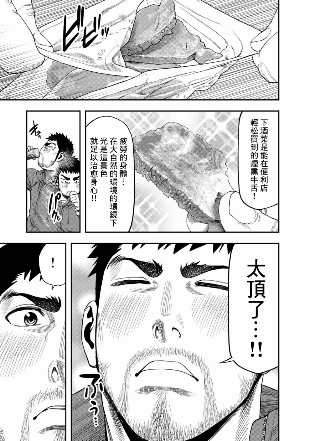 雙人solo野營 - 第03話 - 4