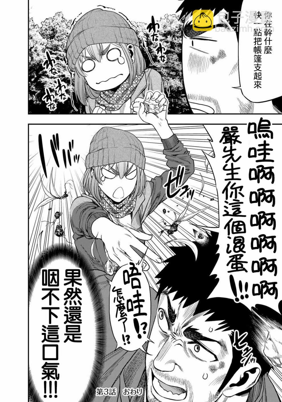 雙人solo野營 - 第03話 - 5