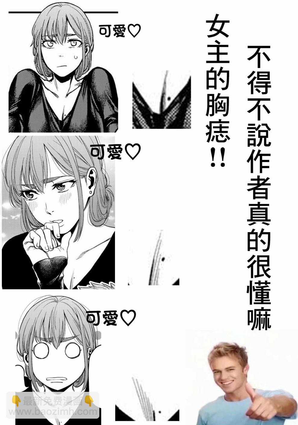 雙人solo野營 - 第03話 - 6