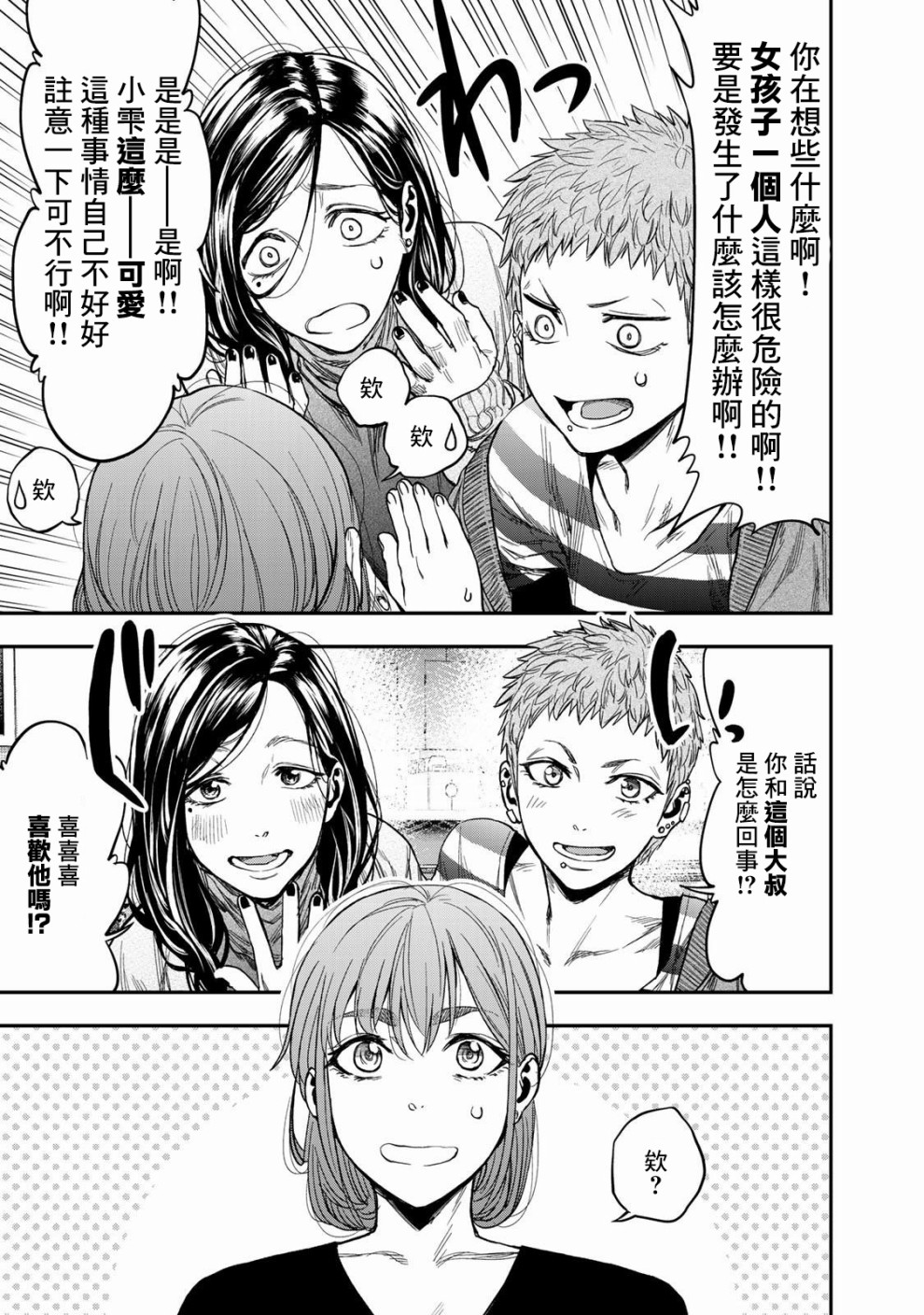 雙人solo野營 - 第03話 - 4