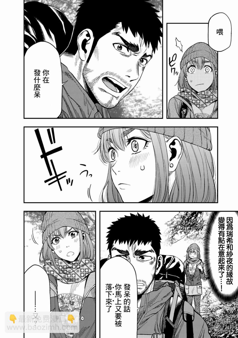 雙人solo野營 - 第03話 - 1