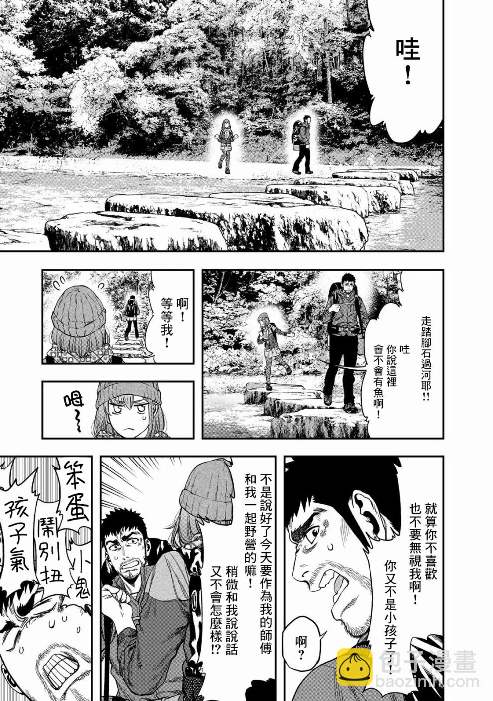 雙人solo野營 - 第03話 - 2