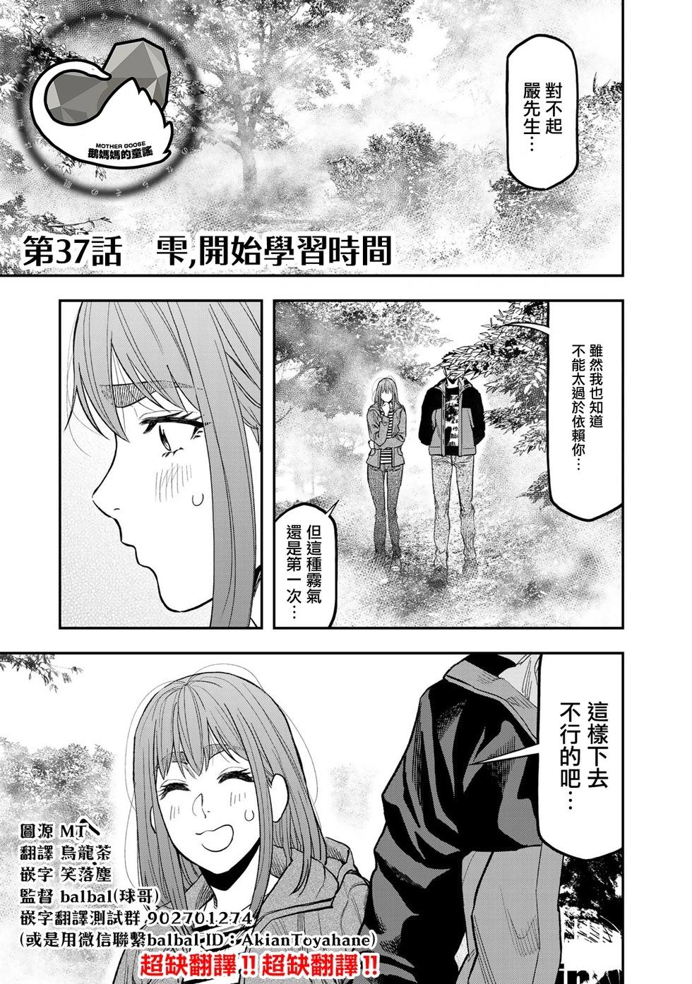 雙人solo野營 - 第37話 - 1
