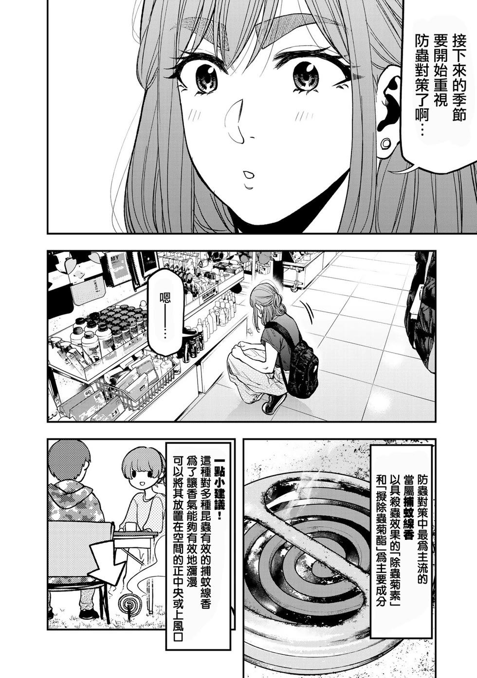 雙人solo野營 - 第37話 - 4