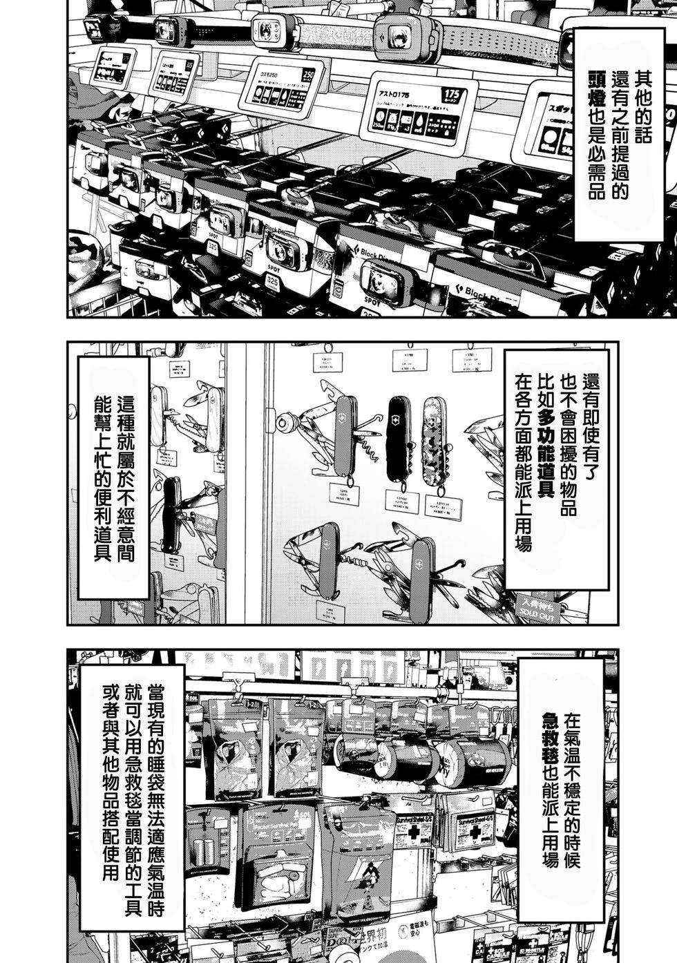 雙人solo野營 - 第37話 - 6