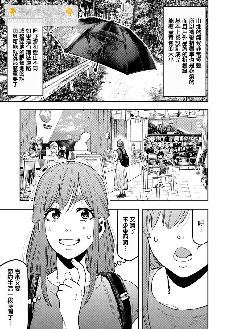 雙人solo野營 - 第37話 - 1