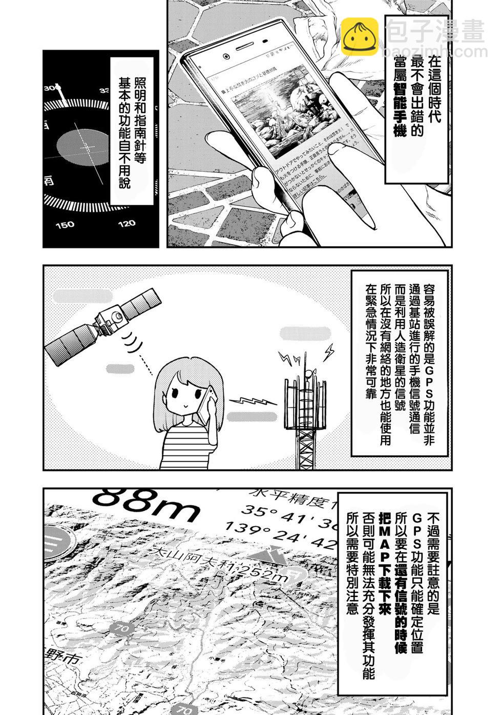 雙人solo野營 - 第37話 - 3