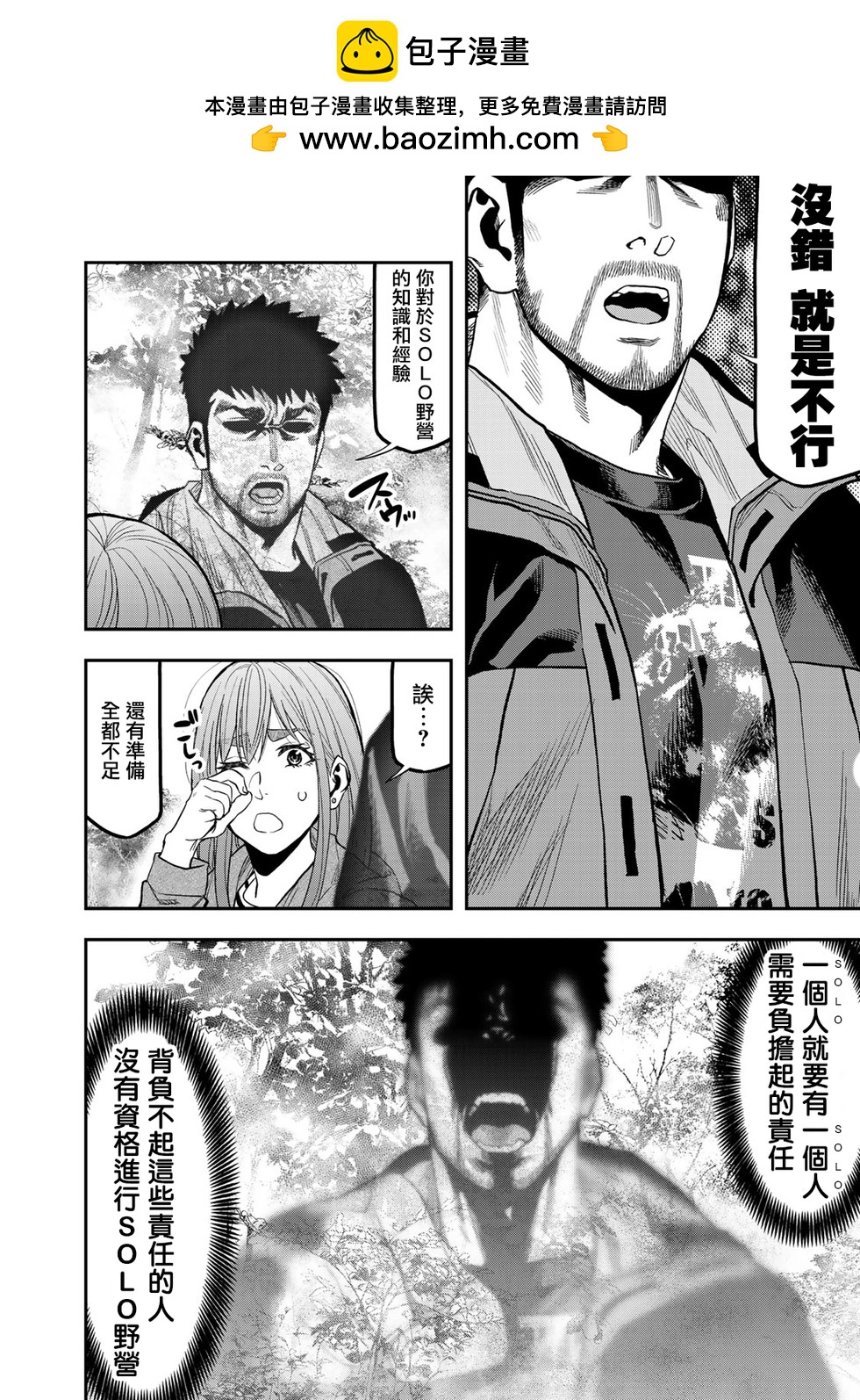 雙人solo野營 - 第37話 - 2