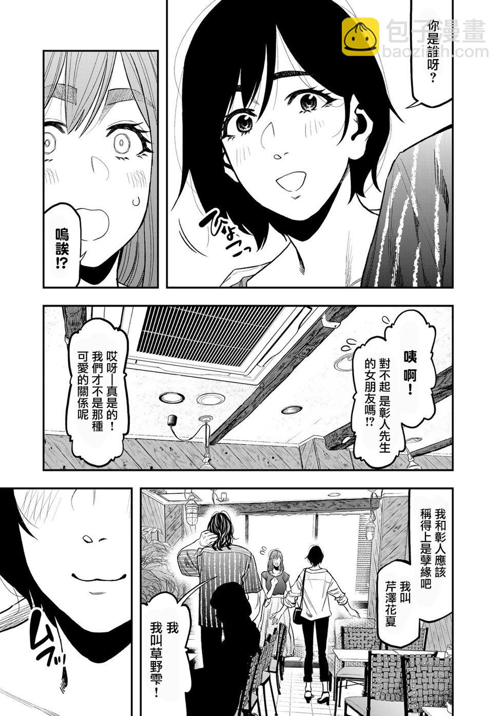 雙人solo野營 - 第37話 - 3