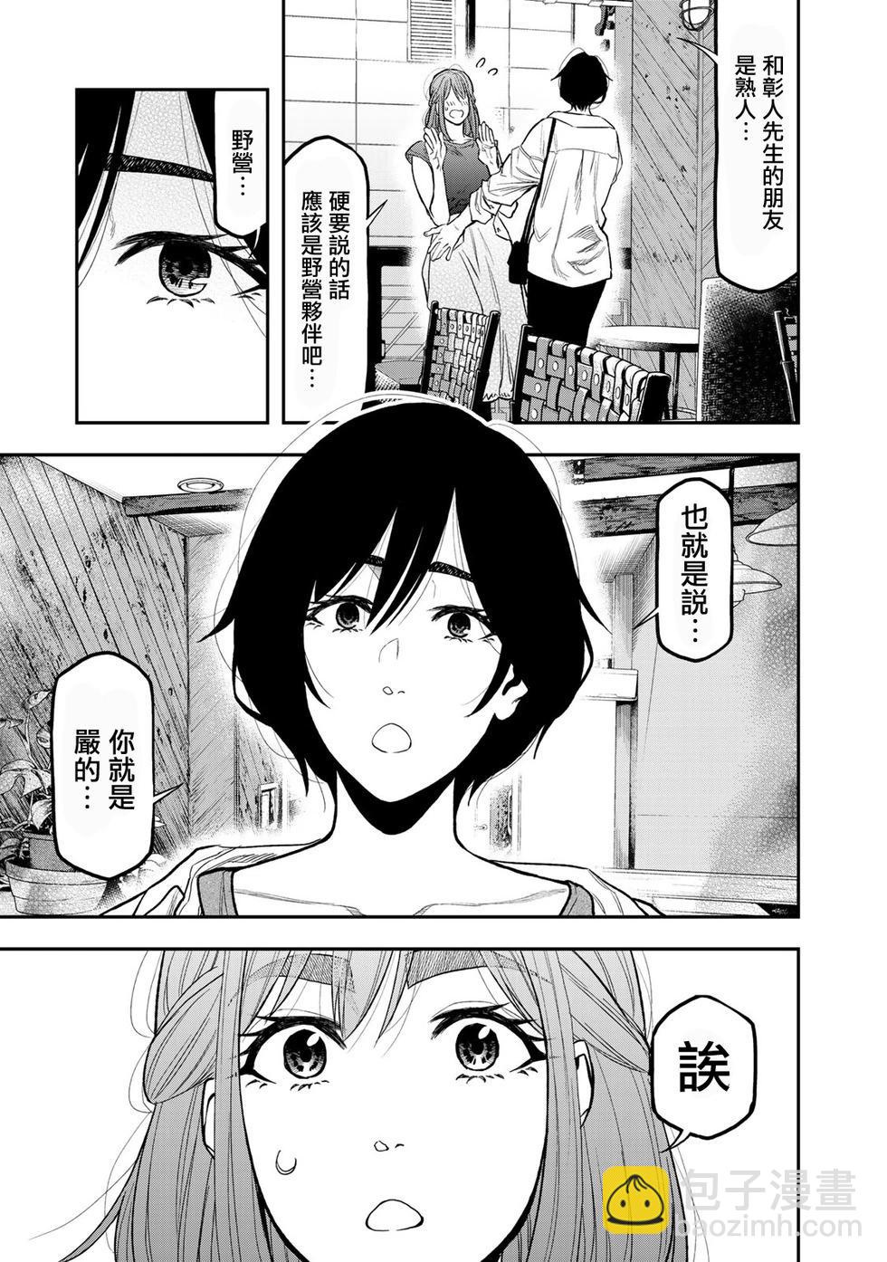 雙人solo野營 - 第37話 - 5