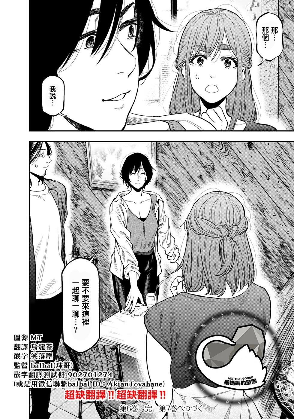 雙人solo野營 - 第37話 - 6