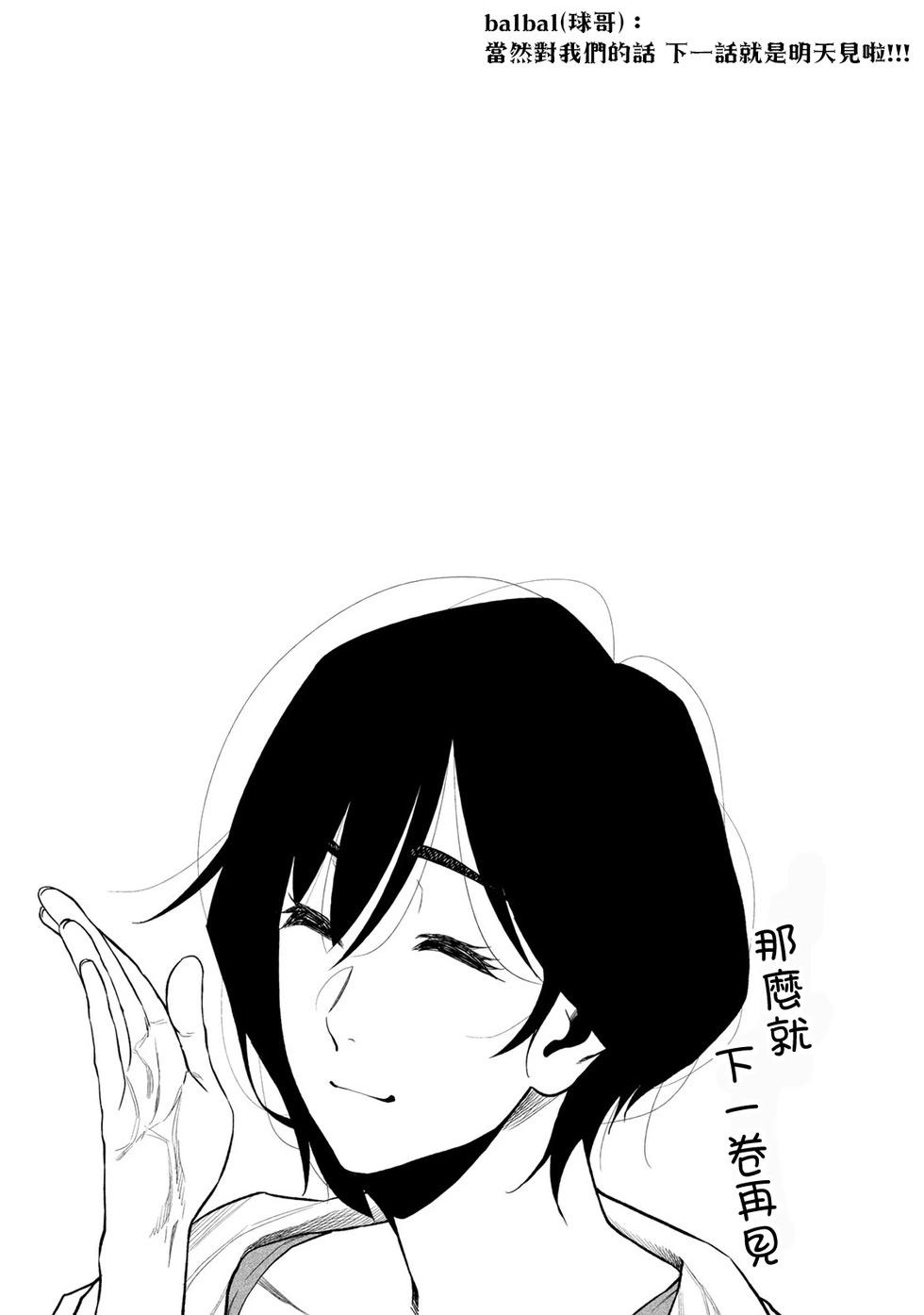 雙人solo野營 - 第37話 - 1
