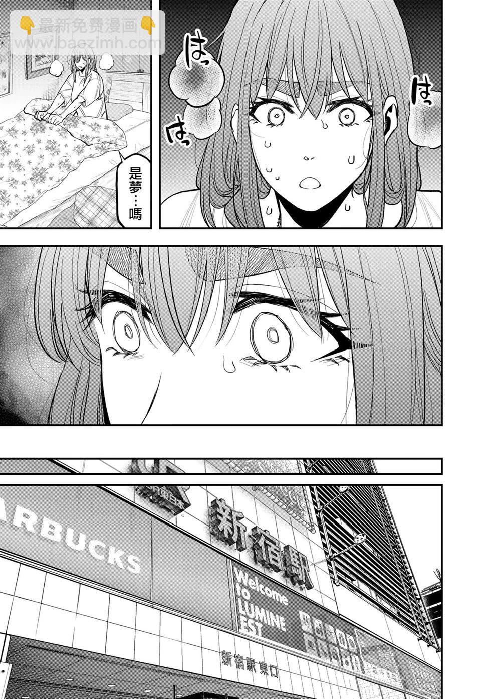雙人solo野營 - 第37話 - 5