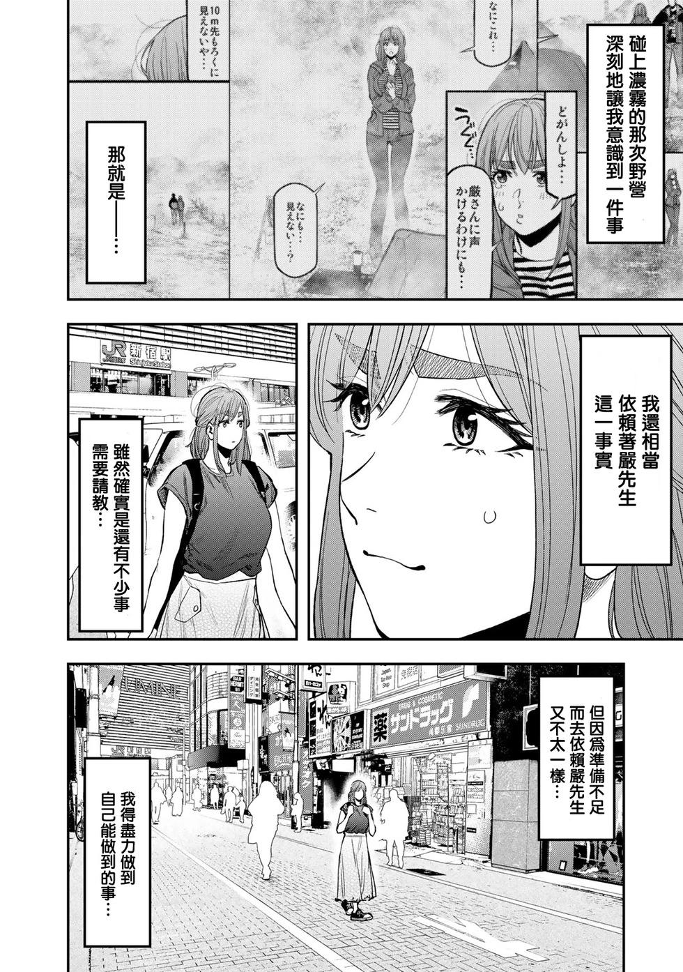 雙人solo野營 - 第37話 - 6