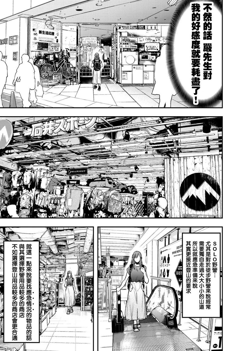 雙人solo野營 - 第37話 - 1