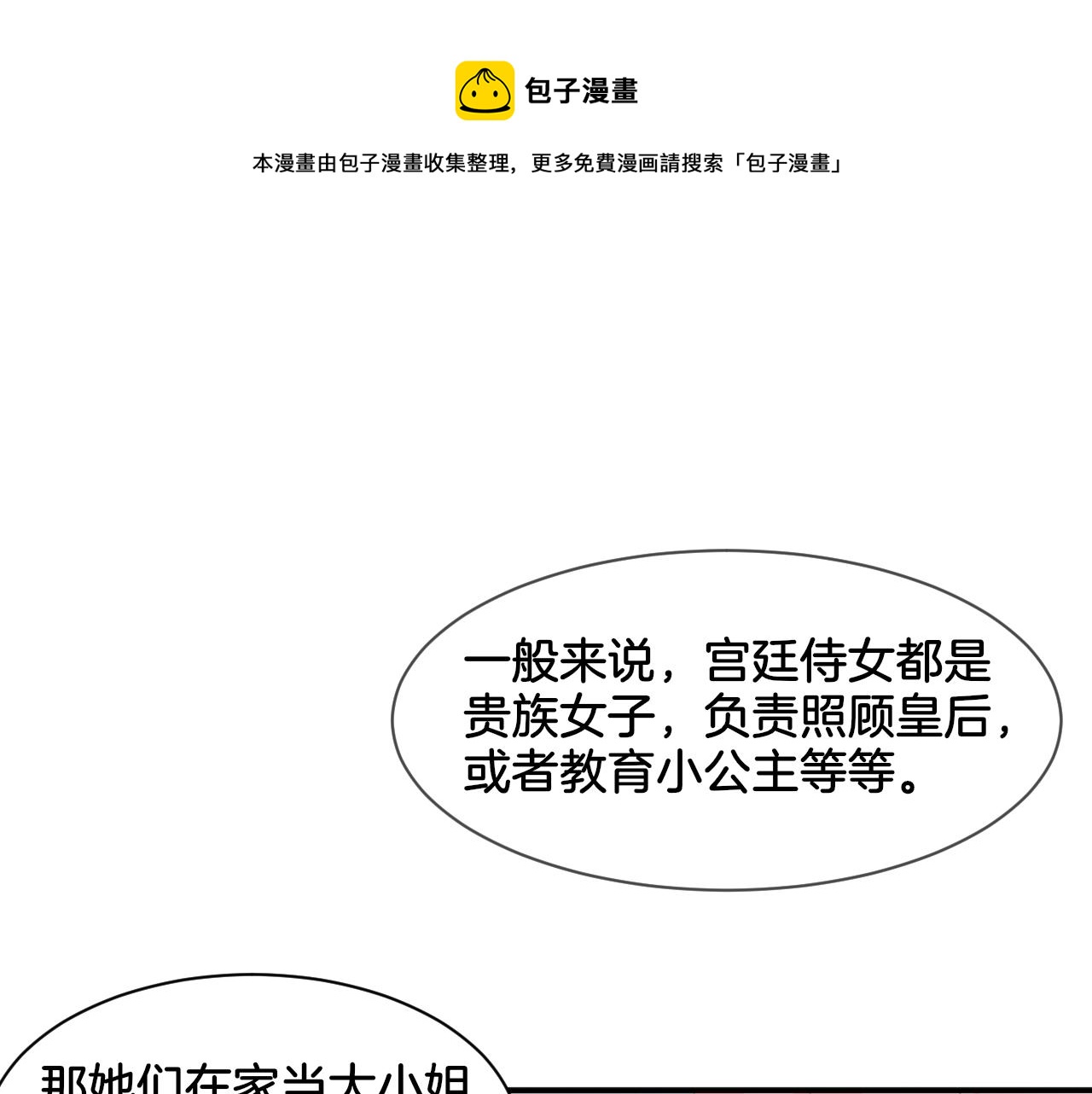 第21话 宫廷侍女(1/2)-第21话