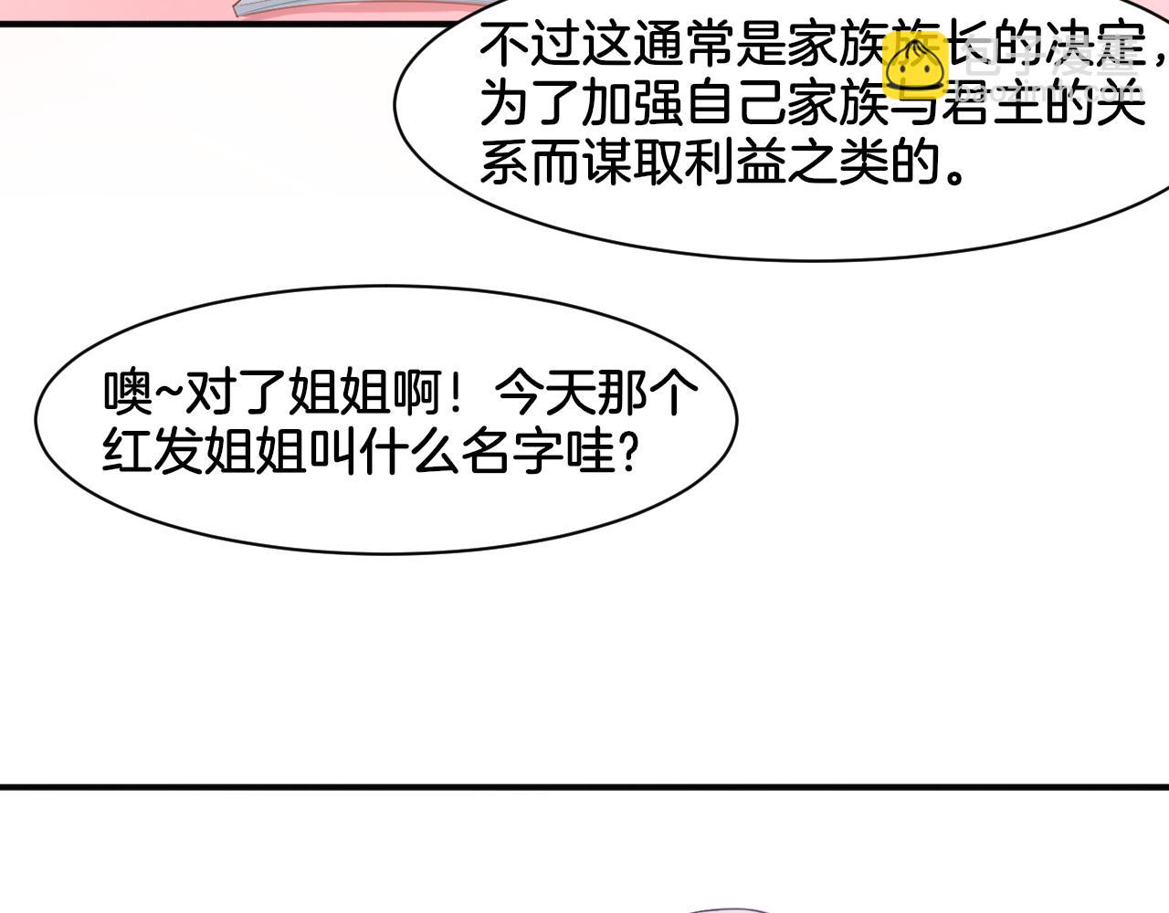 第21话 宫廷侍女(1/2)-第21话