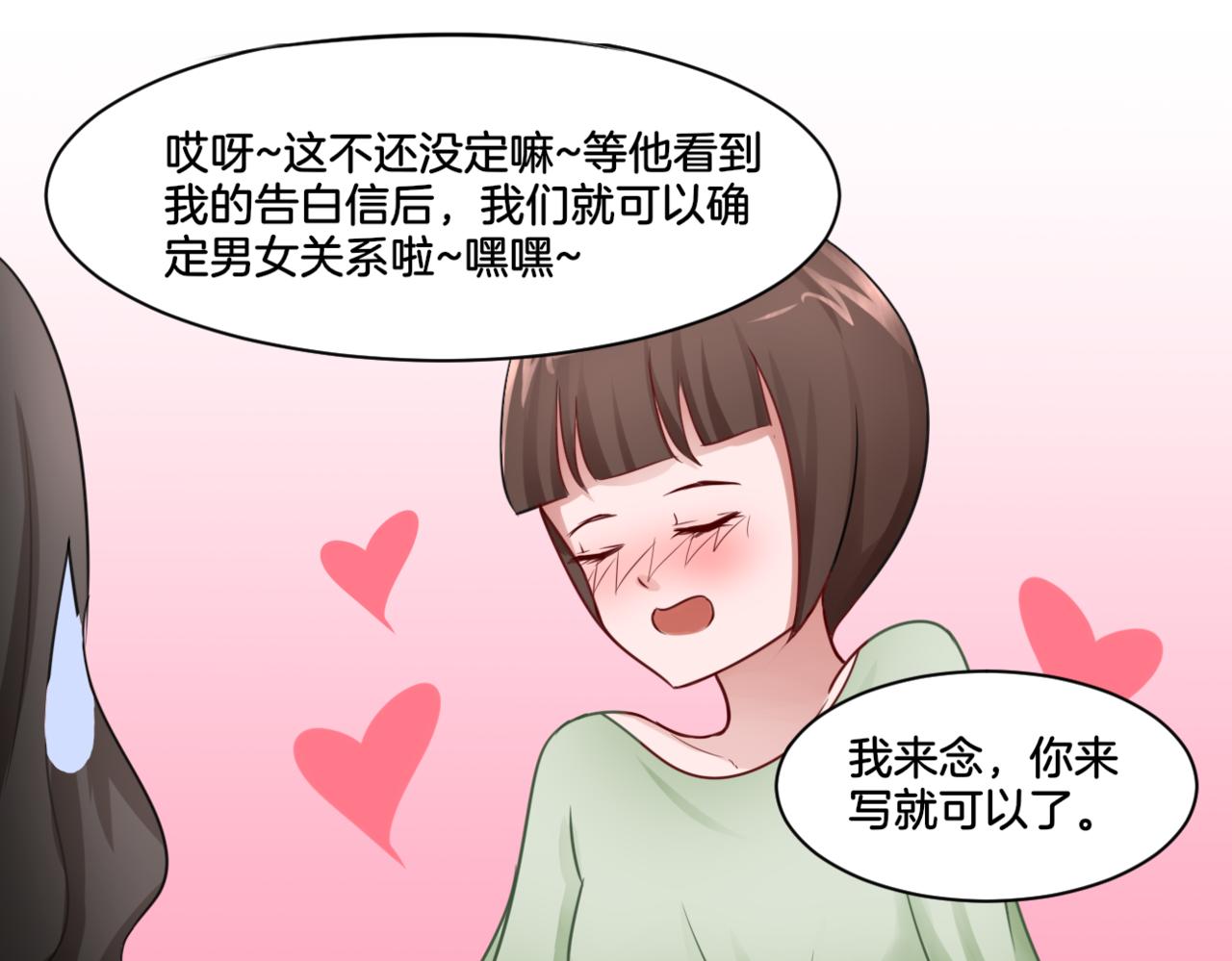 第27话 姐姐的告白信？(1/2)-第27话