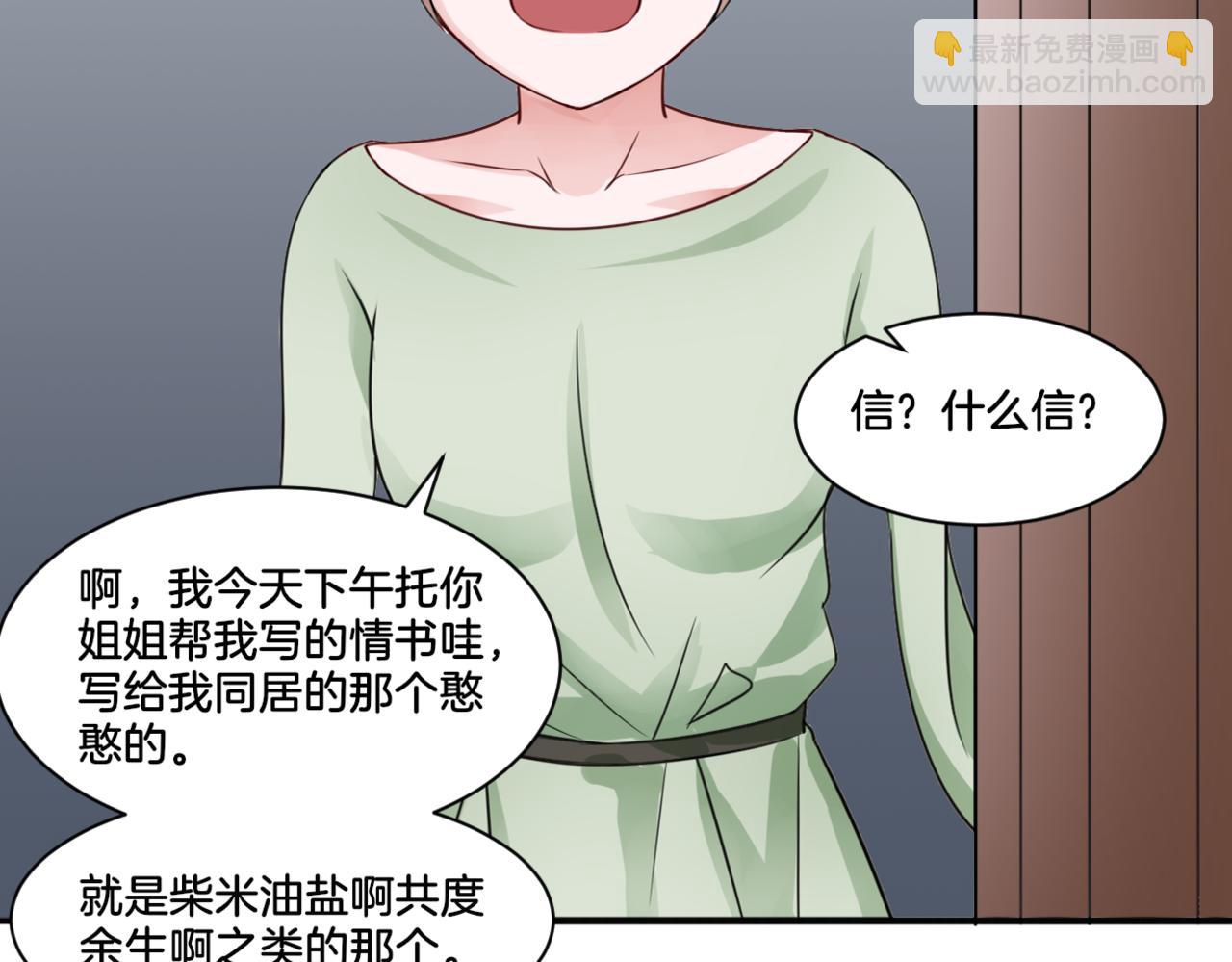 第27话 姐姐的告白信？(1/2)-第27话