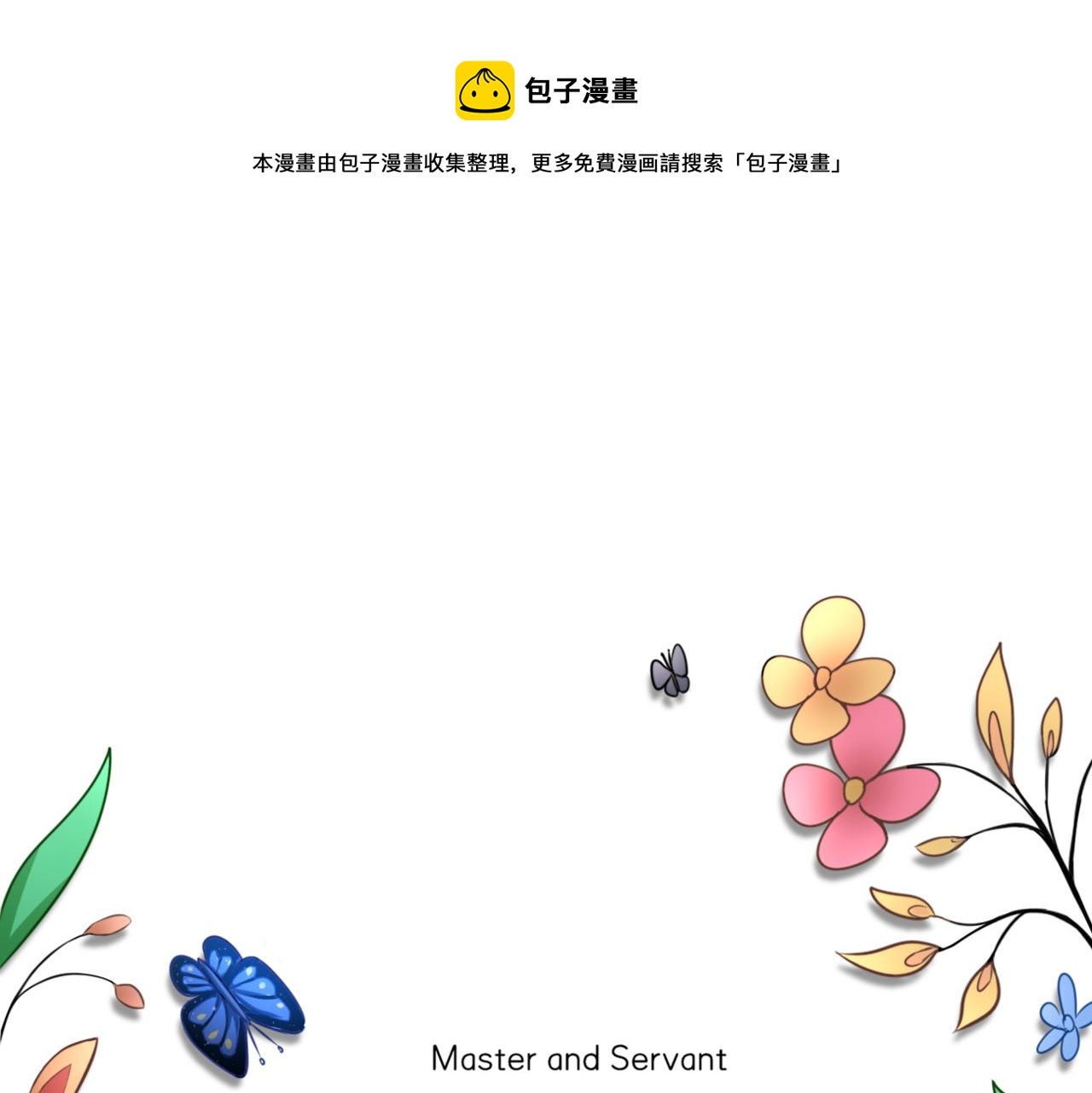 第31话 主与仆（上）(1/2)-第31话