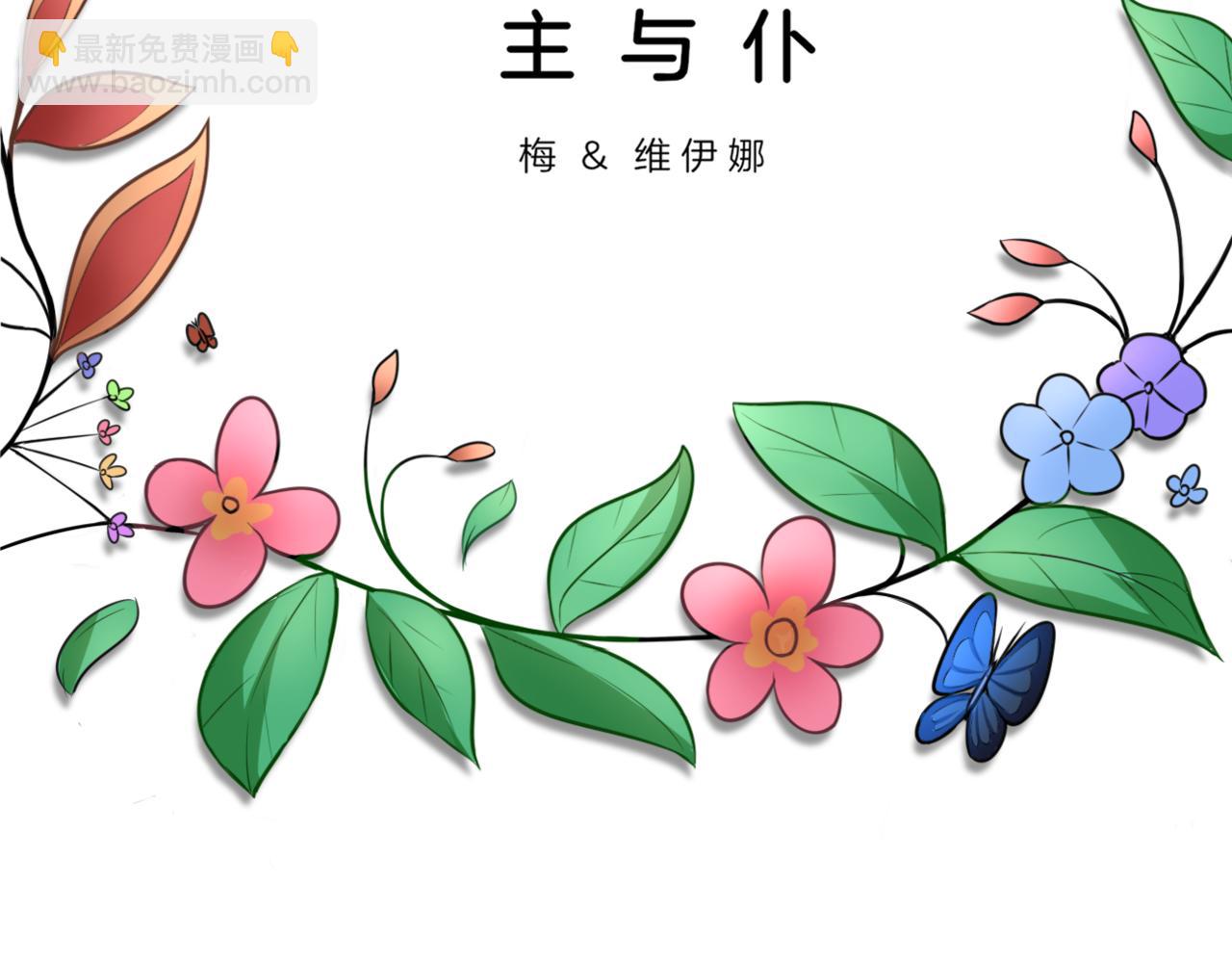 第31话 主与仆（上）(1/2)-第31话