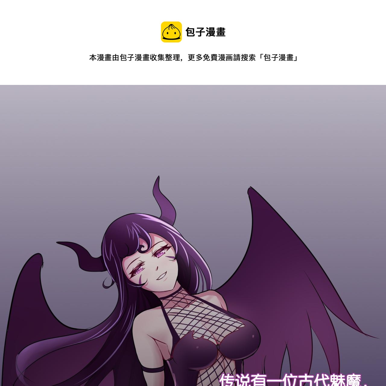 第5话 魅魔-第5话