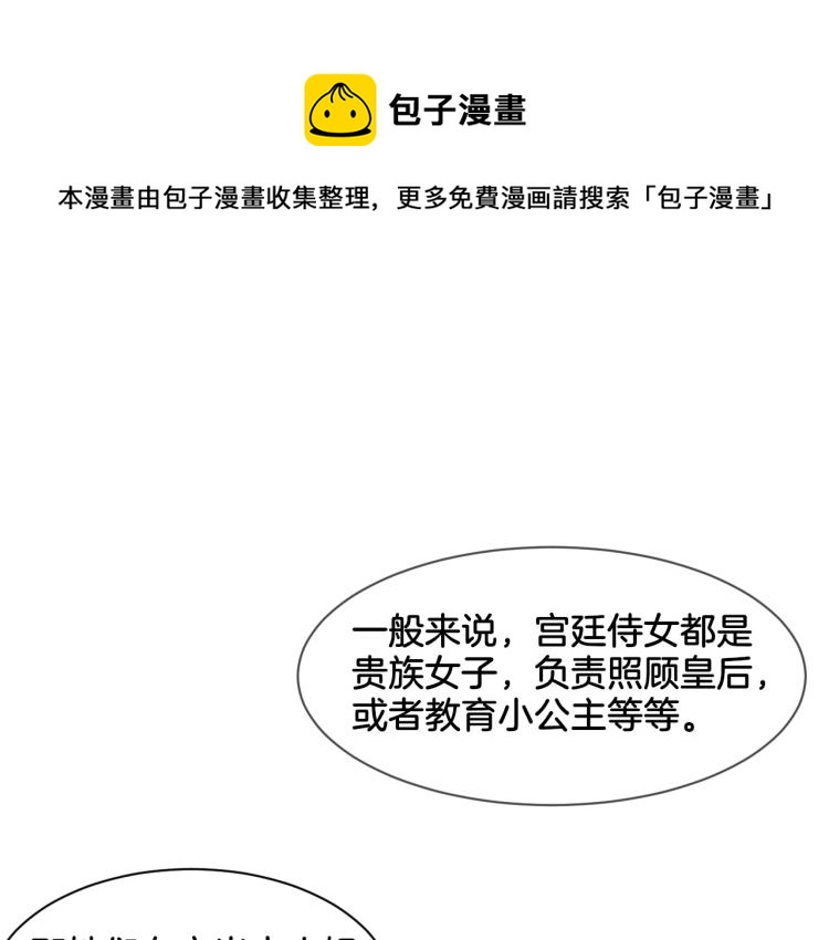 第21话 宫廷侍女(1/2)-第21话