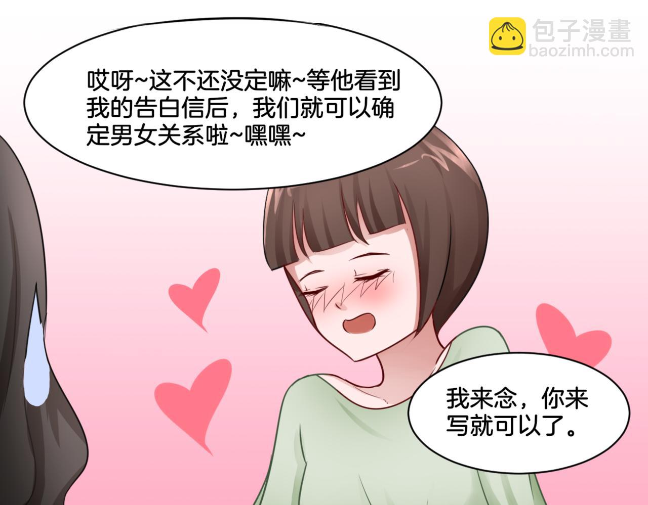 第27话 姐姐的告白信？(1/2)-第27话