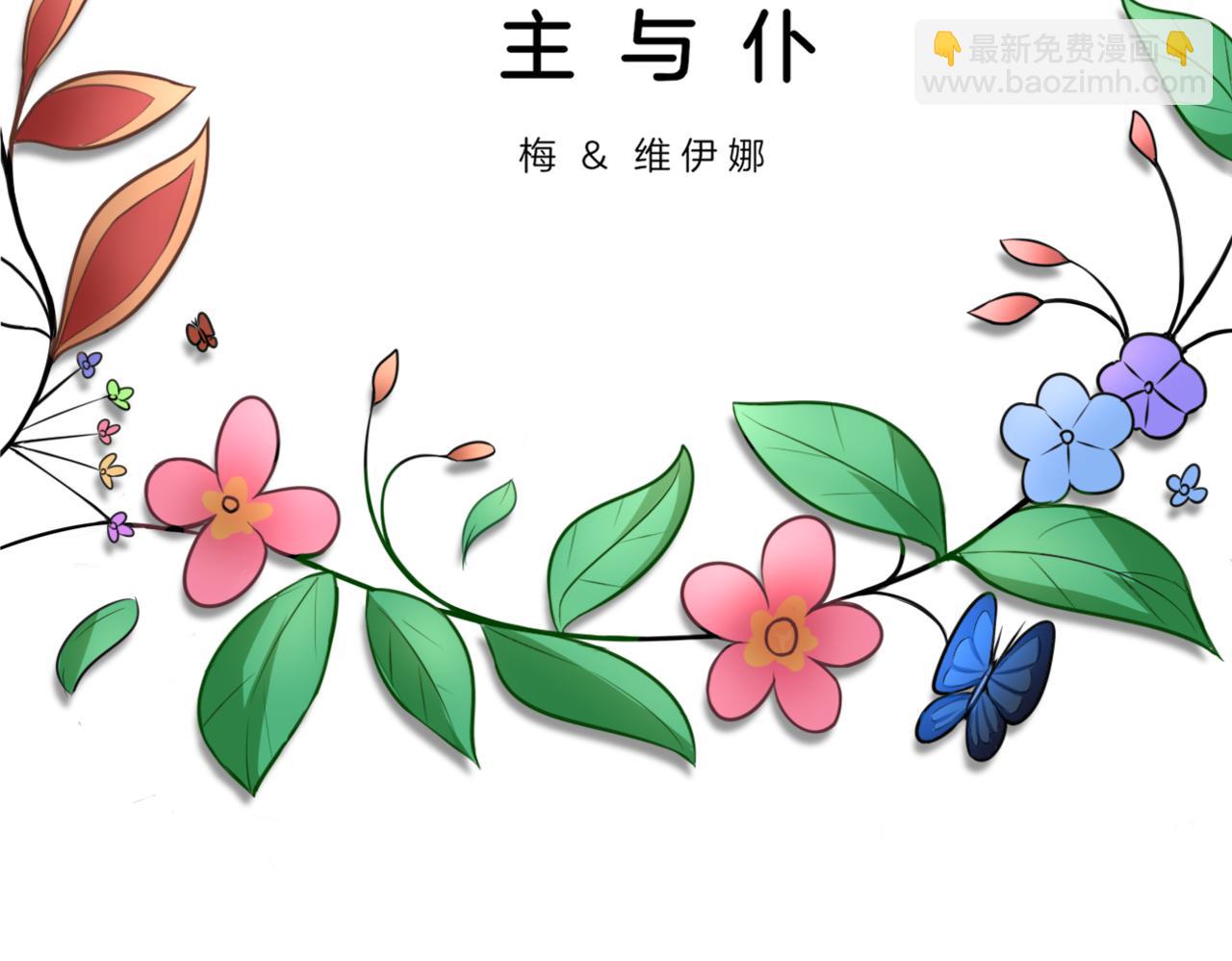 第31话 主与仆（上）(1/2)-第31话