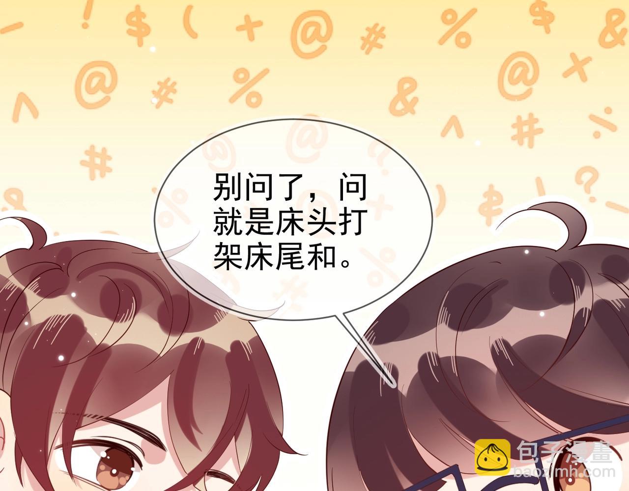 雙殺 - 第10話 他對我好冷淡(2/3) - 2