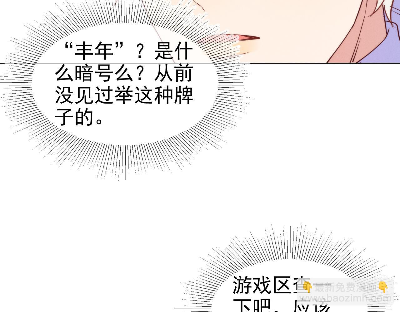 雙殺 - 第12話 豐年初登場(3/3) - 5