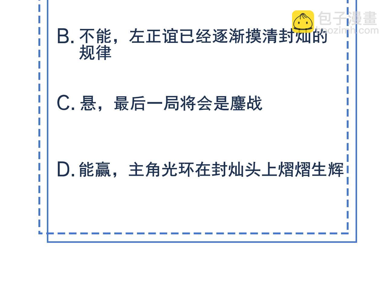 雙殺 - 第14話 兵行險招(3/3) - 3