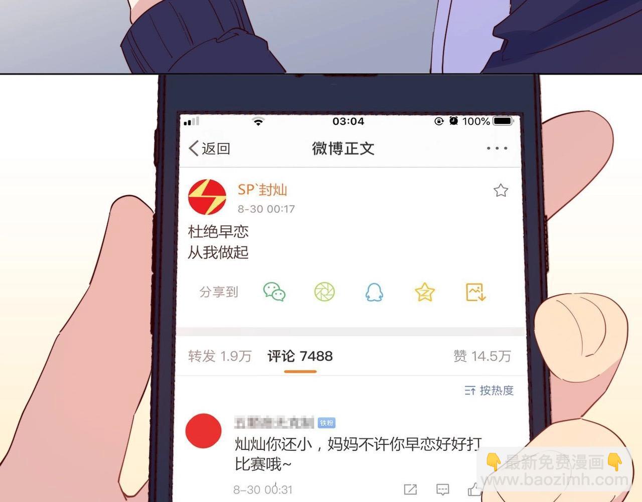 雙殺 - 第14話 兵行險招(2/3) - 1